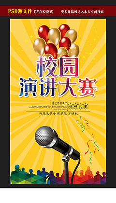 演講與口才協(xié)會(huì) 開(kāi)啟你的表達(dá)之旅