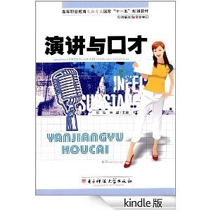 演講與口才 提升溝通藝術(shù)，成就卓越人生
