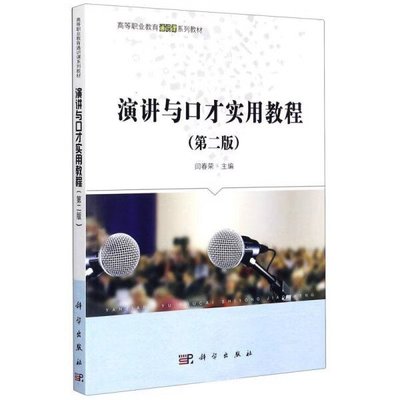 演講與口才實(shí)用教程 投資咨詢領(lǐng)域的應(yīng)用指南
