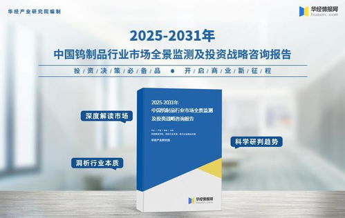 2025年中國鎢制品行業 市場規模、產量、出口及重點企業投資分析